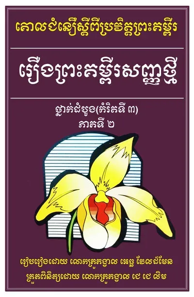 Catechism: Seniors Level 3 Book 2