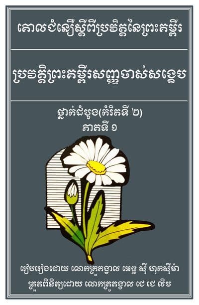 Juniors Level 2 (Book 1 of 2)