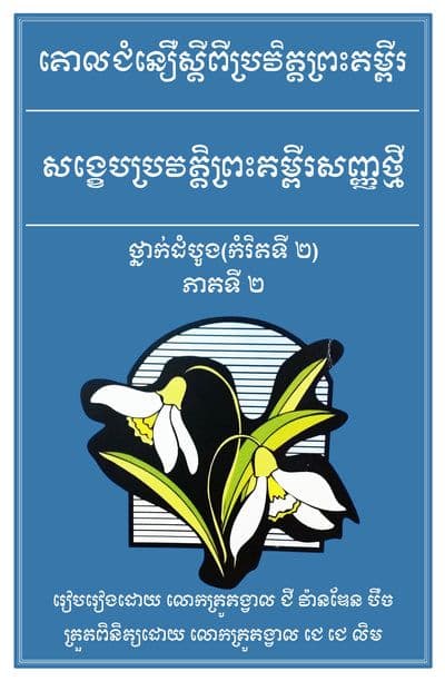 Juniors Level 2 (Book 2 of 2)