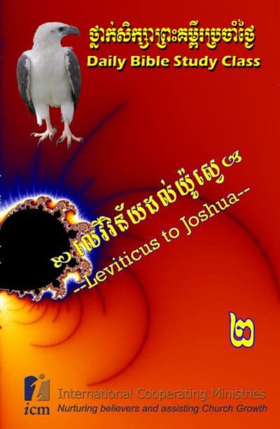 Daily Bible Study Class Book 2: Leviticus-Joshua