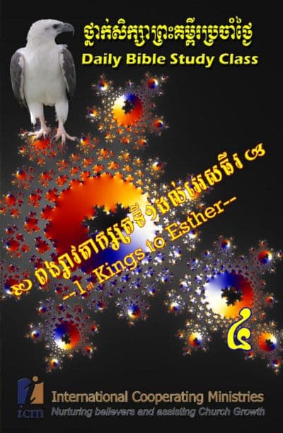 Daily Bible Study Class Book 4: 1 Kings-Esther