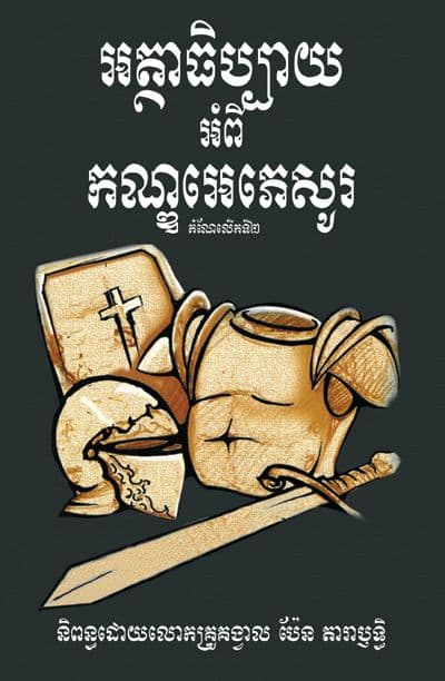 Commentary on Ephesians