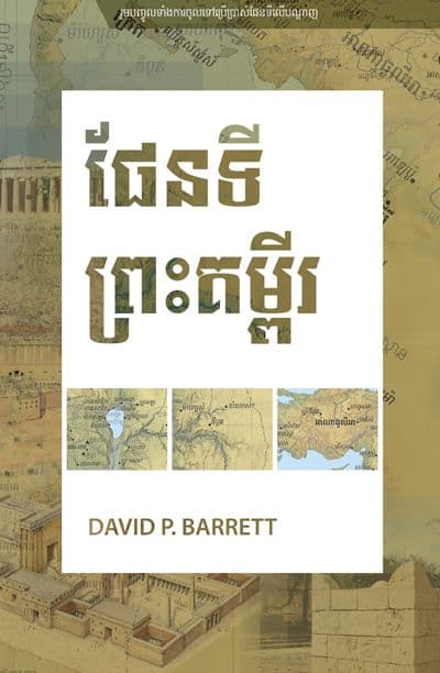 ESV Concise Bible Atlas