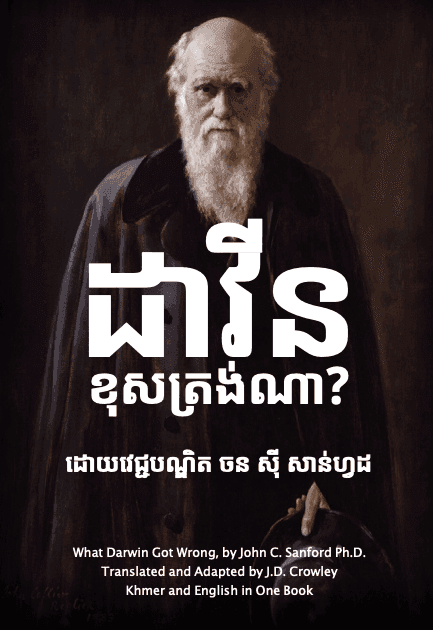 What Darwin Got Wrong