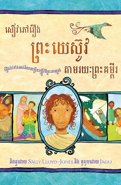 The Jesus Storybook Bible
