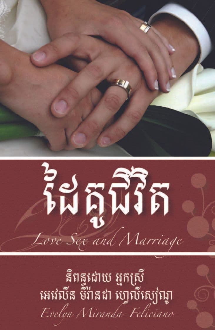 Love Sex and Marriage