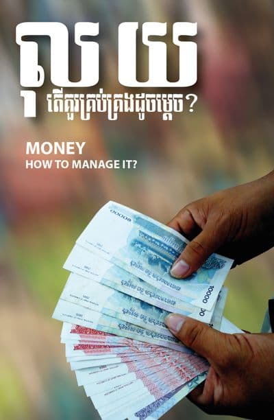 Money: How Should We Manage It?