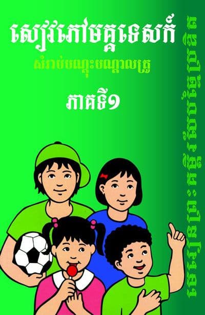 Teacher Training Book (Vol1)