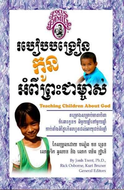 Teaching Children about God