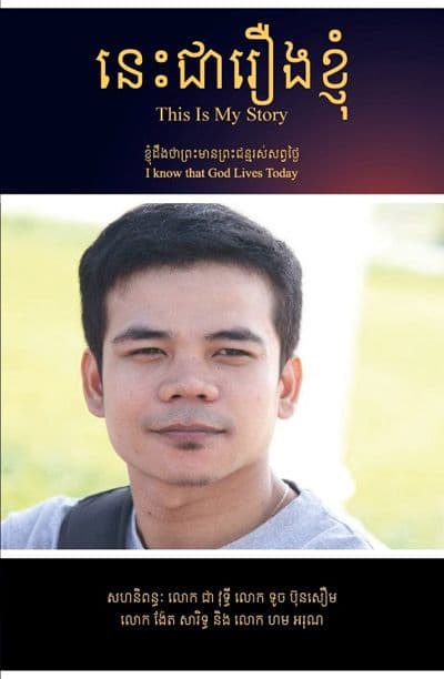 This is my Story and Such Great Love