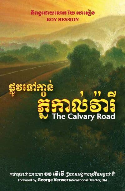 The Calvary Road