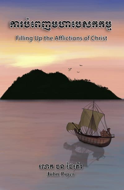 Filling Up the Afflictions of Christ