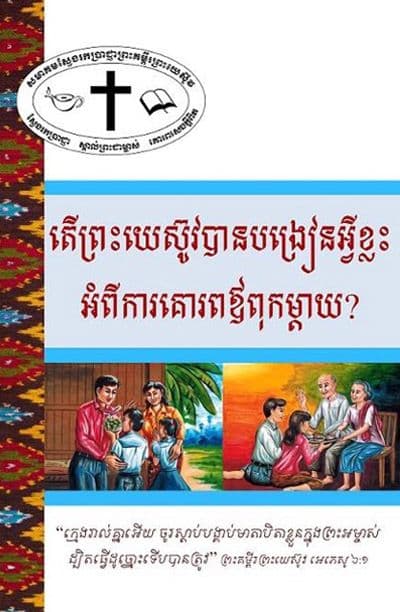 What did Jesus say about Honoring Parents?