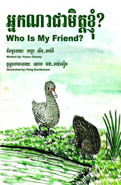 Who Is My Friend?