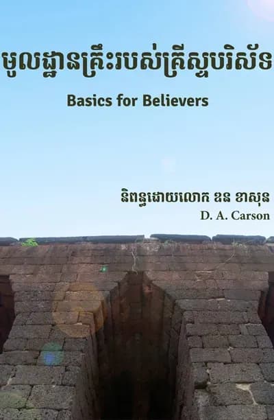 Basics for Believers