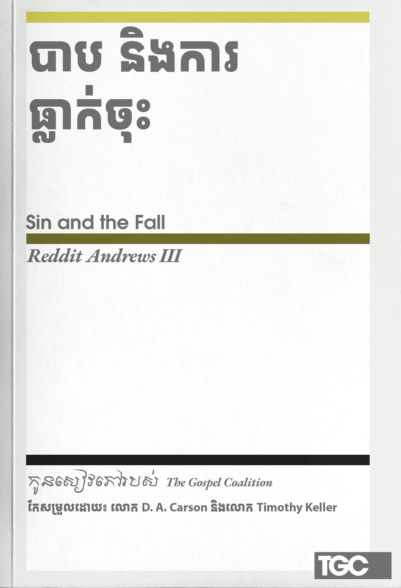 Sin and the Fall