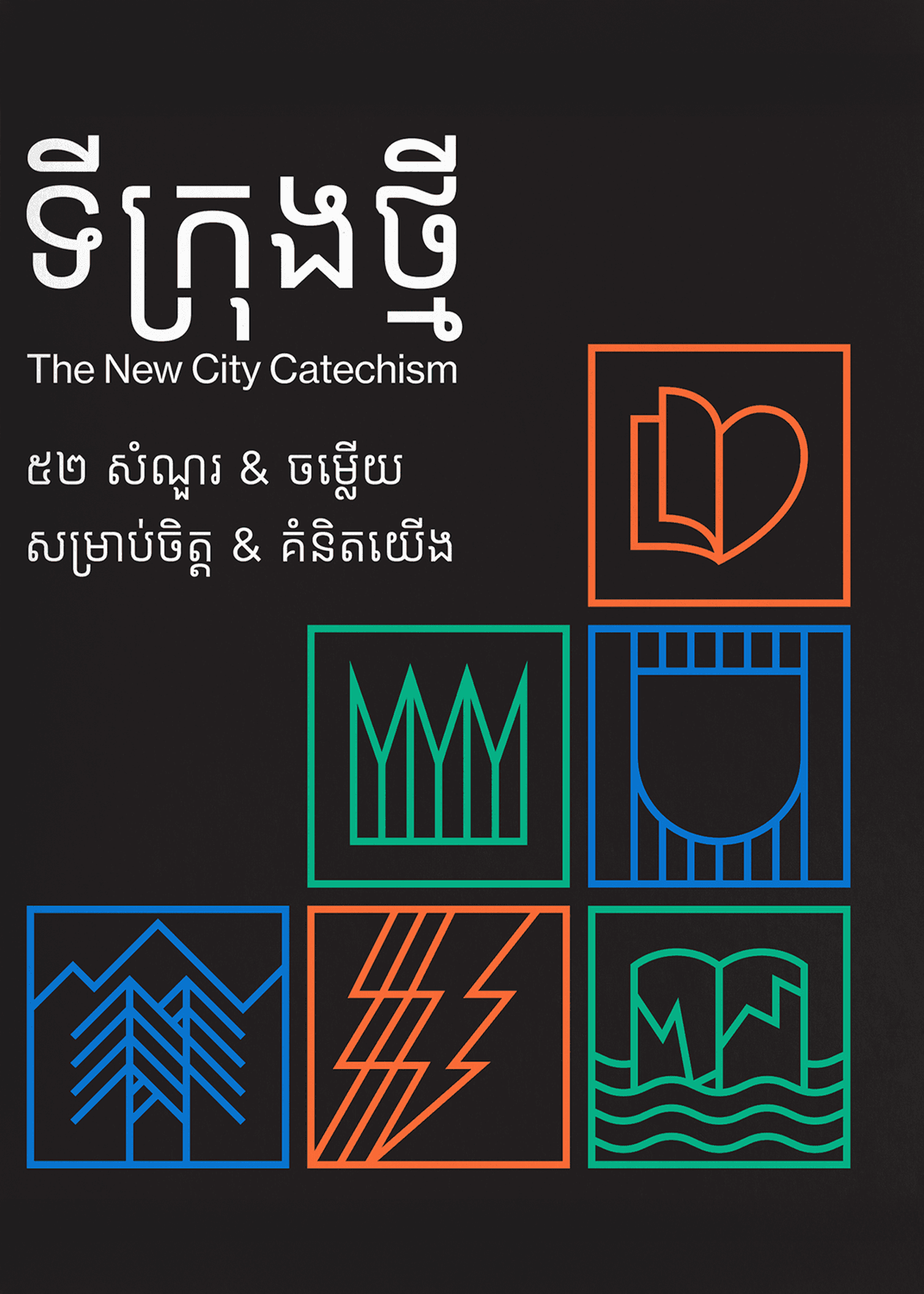 The New City Catechism: 52 Questions and Answers for Our Hearts and Minds (The Gospel Coalition)
