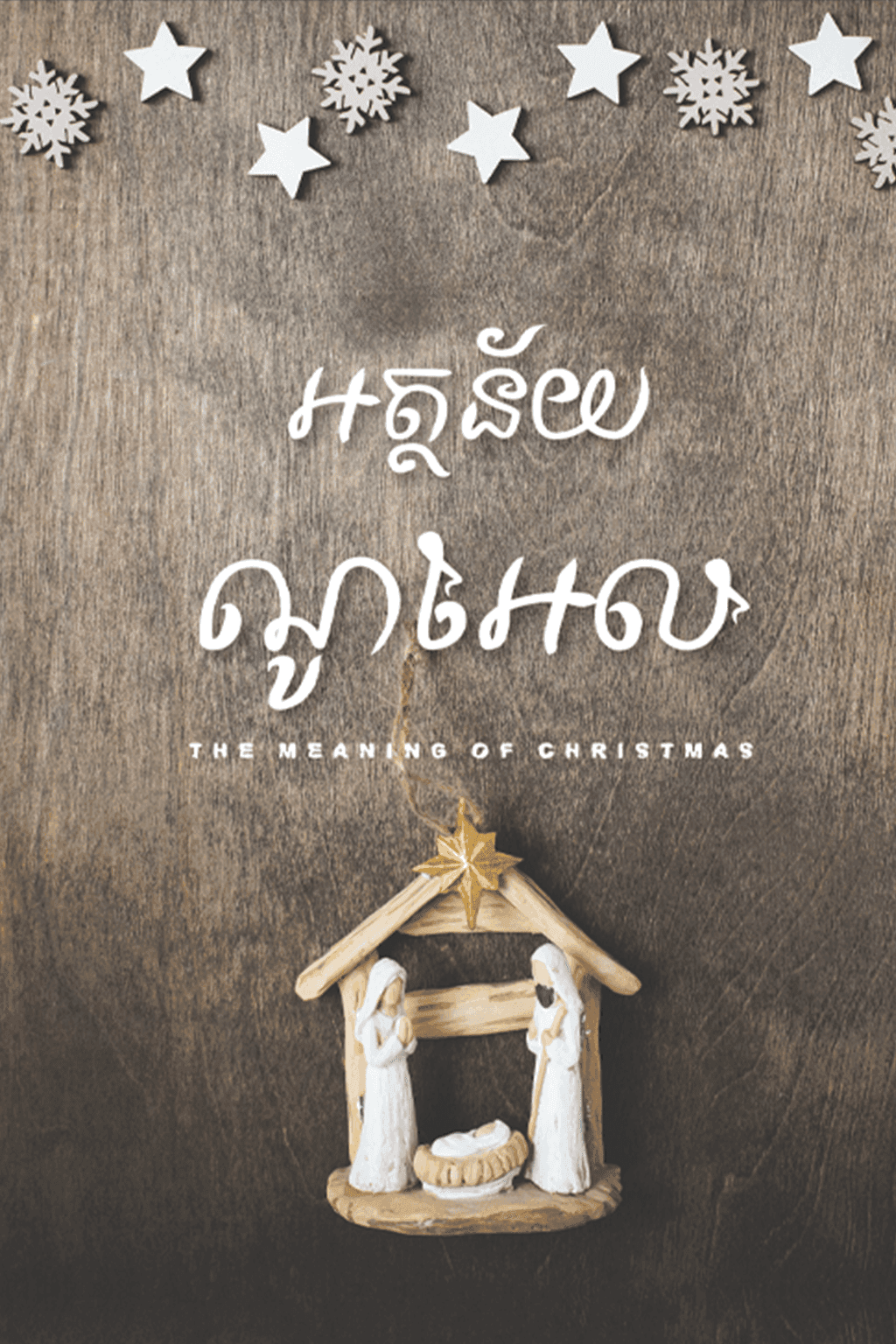 The Meaning of Christmas 